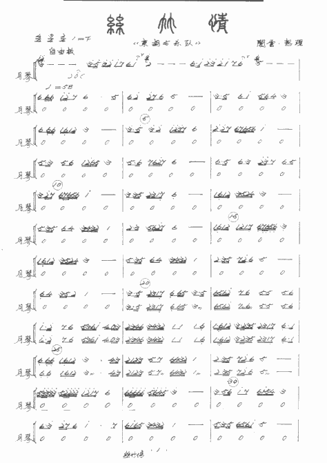 丝竹情 月琴分谱1