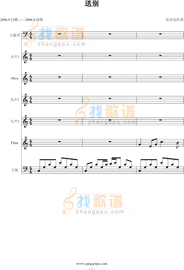 送别