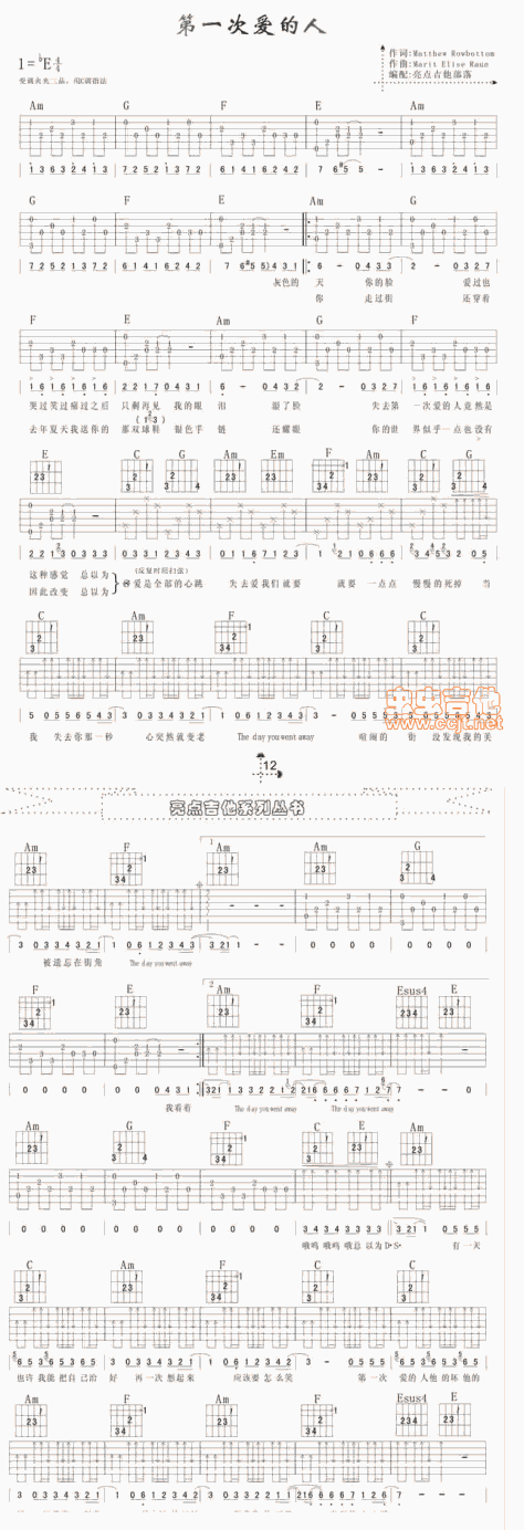 第一次爱的人吉他谱