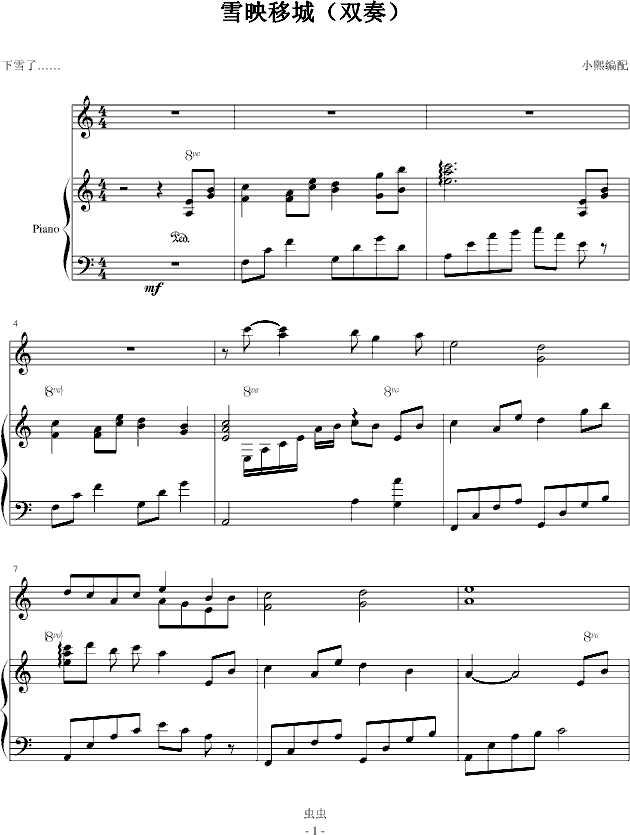 雪映移城（双奏）