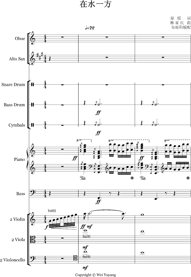 在水一方 伴奏（带歌词）