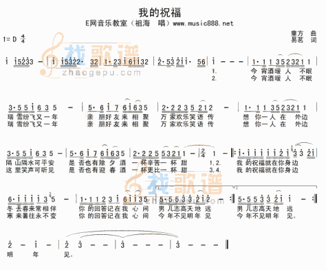 我的祝福