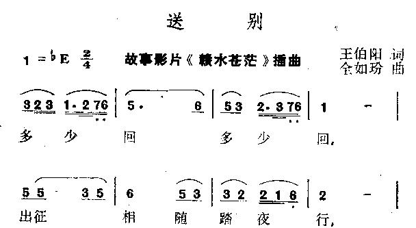 送别