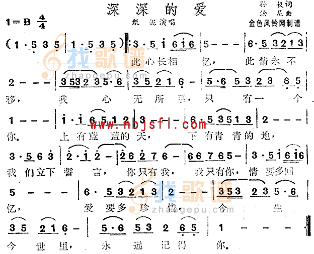 深深的爱