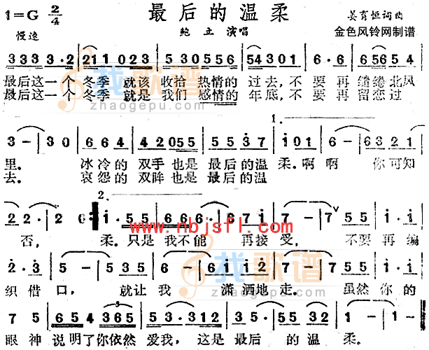 最后的温柔