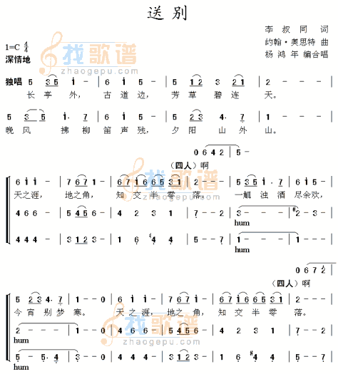 送别