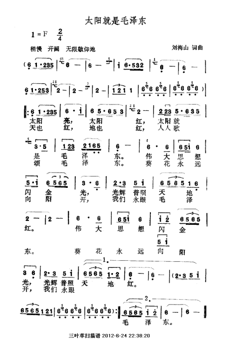 太阳就是毛泽东