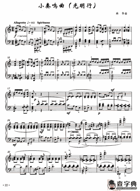 小奏鸣曲（光明行）钢琴谱