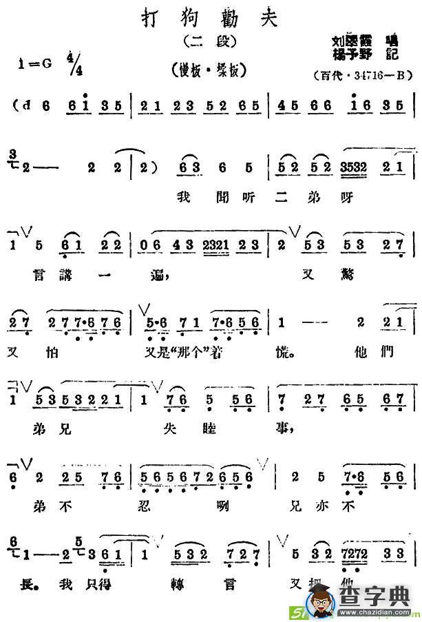 我闻听二弟呀言讲一遍