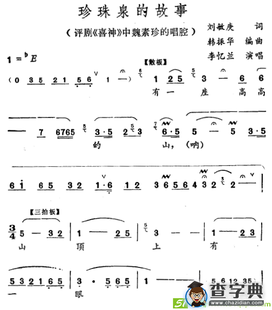 珍珠泉的故事