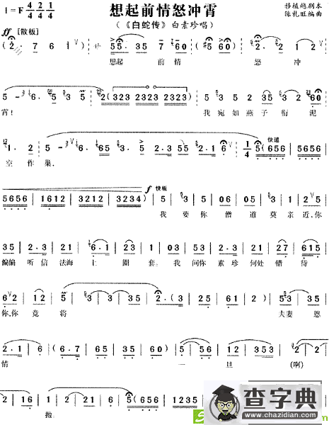 想起前情怒冲霄(陈礼旺作曲)