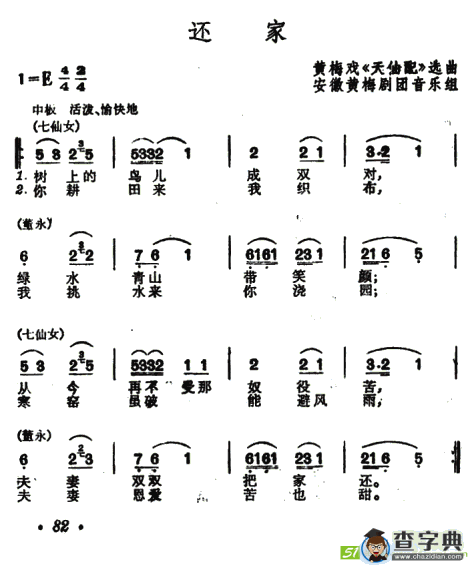 还家(安徽黄梅剧团音乐组作曲,严风英演唱)