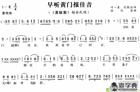 早听黄门报佳音(徐代泉作曲)