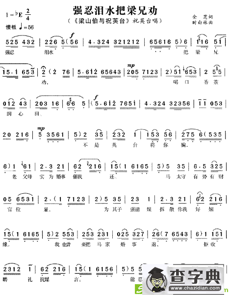 强忍泪水把梁兄劝(时白林作曲)