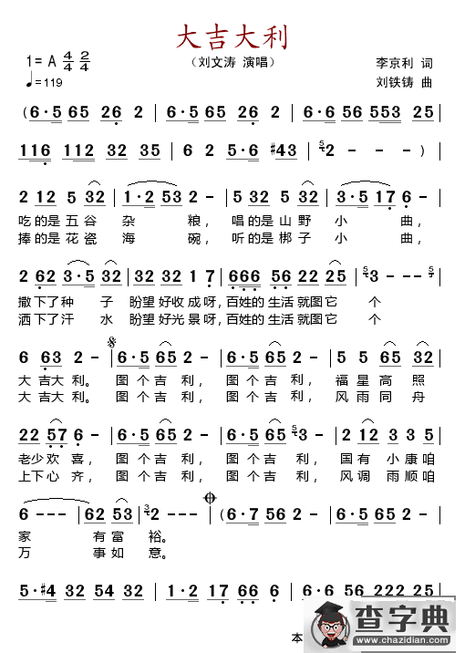 大吉大利简谱