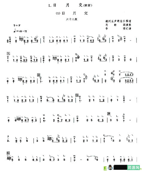 日月交古筝古琴谱