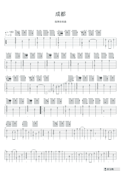 成都(指弹版)