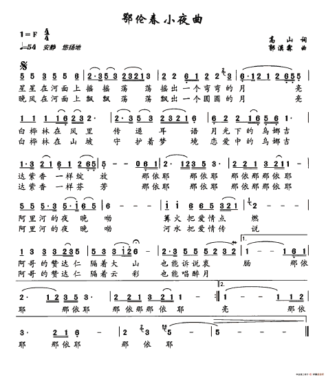 鄂伦春小夜曲