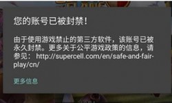 部落冲突红手指安全吗 2020使用红手指还会封号？