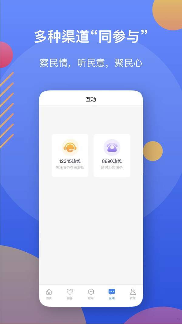 辽事通app官方版 游戏截图3