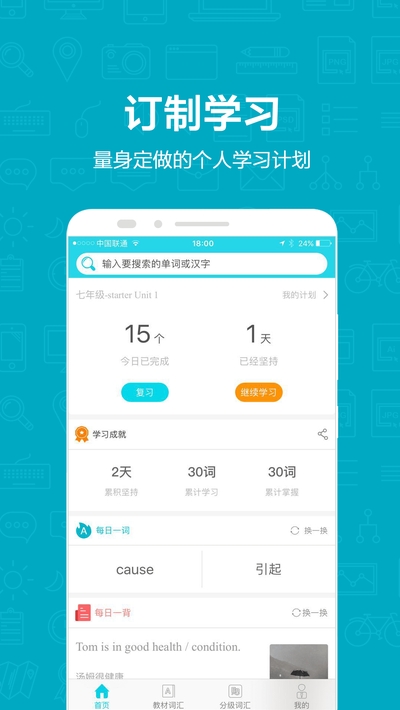 维词APP