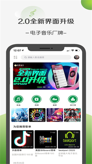 菠萝音乐app安卓版