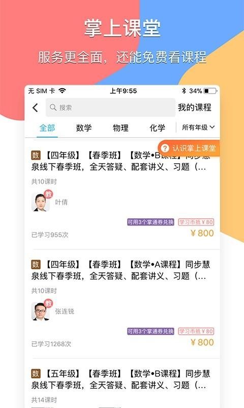 掌通宝家长版app手机版