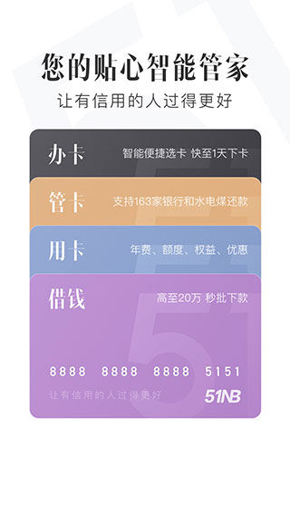 51信用卡管家app