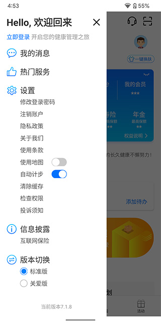 交银人寿app