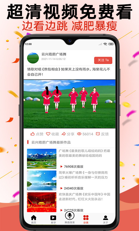 学跳广场舞app