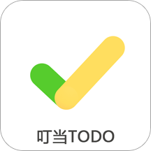 叮当todo待办app