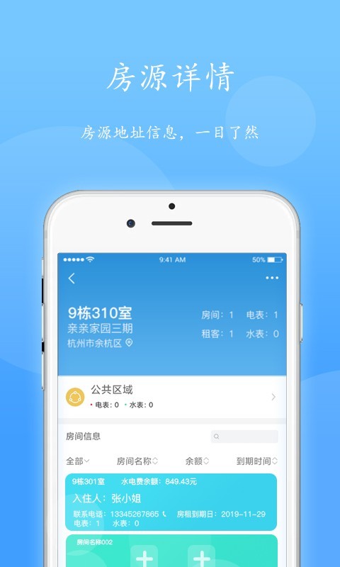 智电管家app