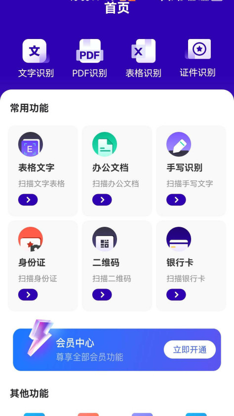 易真扫描app