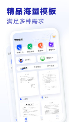 excel手机word制作器截图