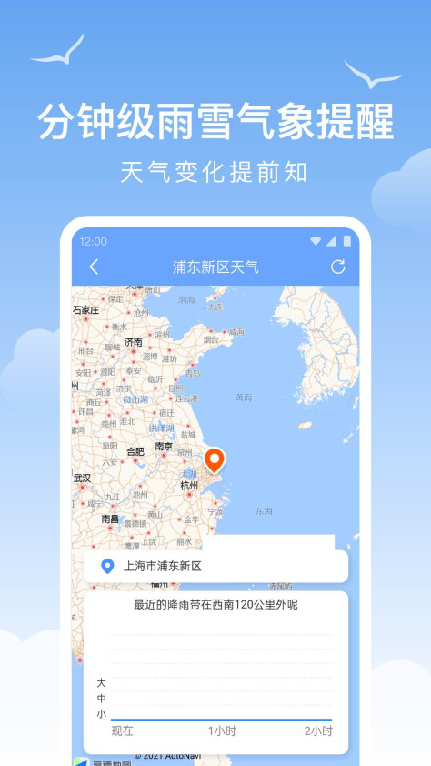 老友天气软件截图