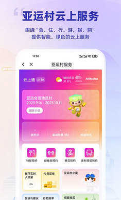 杭州亚运行APP安卓版截图