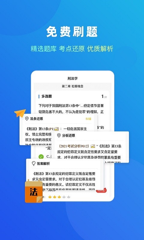 觉晓法考官方版截图2