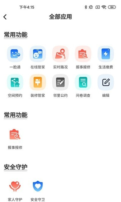 智慧礼贤手机版截图