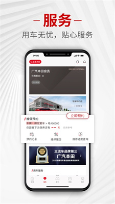 广汽本田车主服务截图