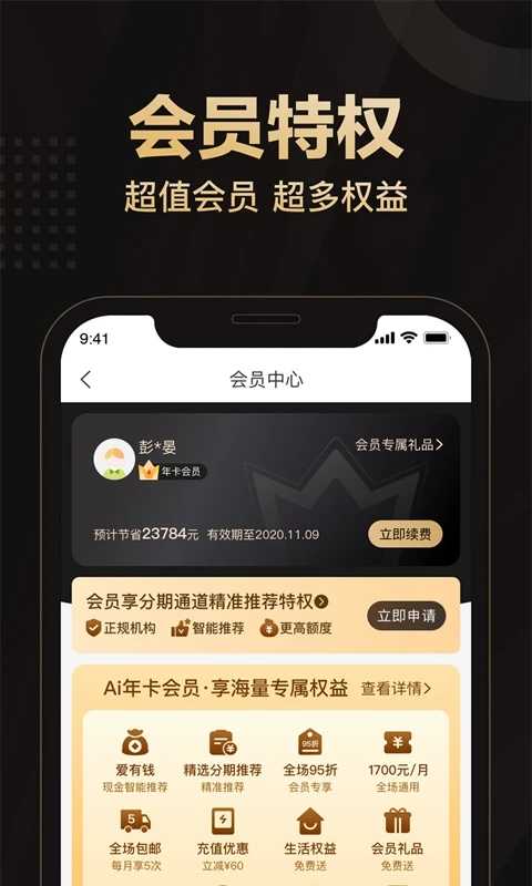 爱用商城手机版截图