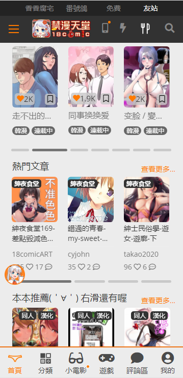 jmcomic1.6.0官网版安装包截图