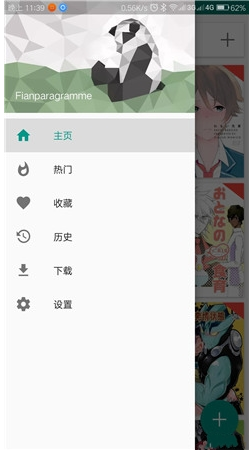 ehviewer绿色版1.9.7.6截图