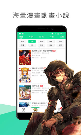 喵触漫画APP截图