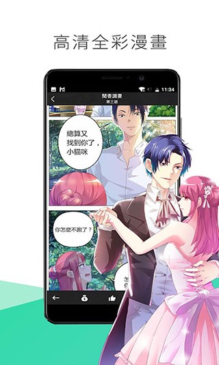 喵触漫画APP截图