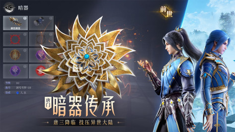 斗罗大陆：魂师对决