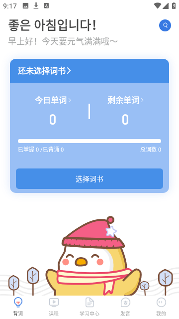 韩语U学院app最新版