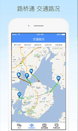 厦门路桥通APP