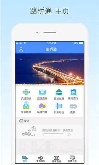 厦门路桥通APP