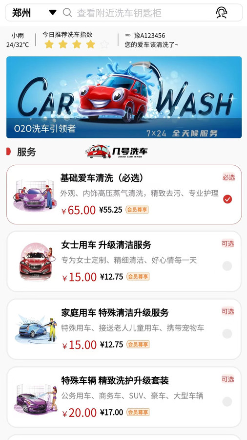 几号洗车