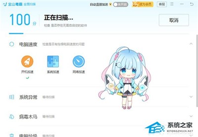 金山毒霸青春版截图